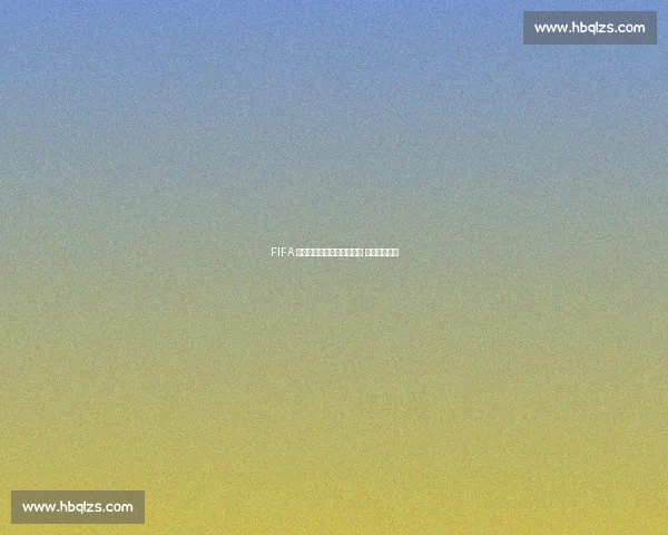 FIFA 再罚武汉三镇：新增两禁令 累计三窗禁援